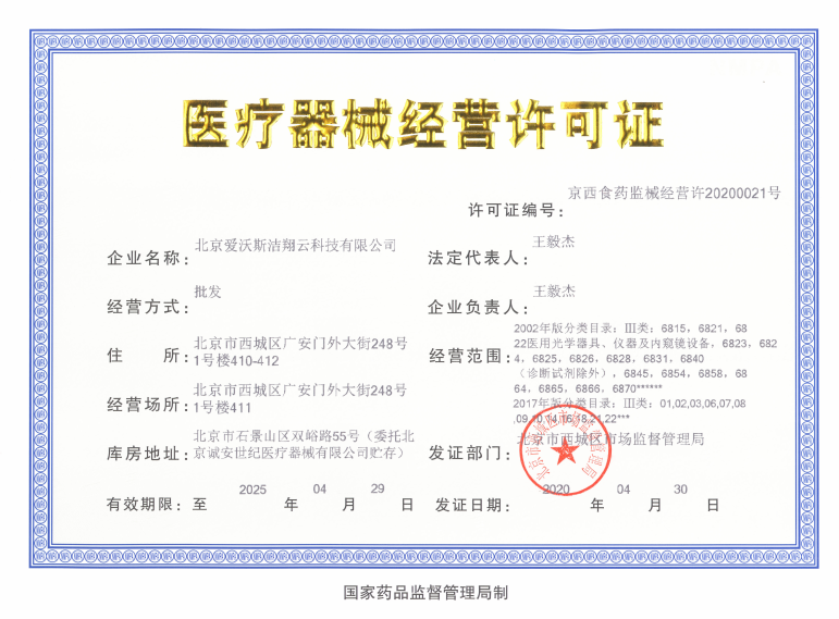 醫(yī)療器械經(jīng)營(yíng)許可證