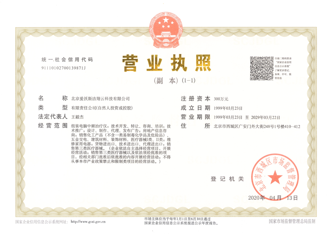 營(yíng)業(yè)執(zhí)照